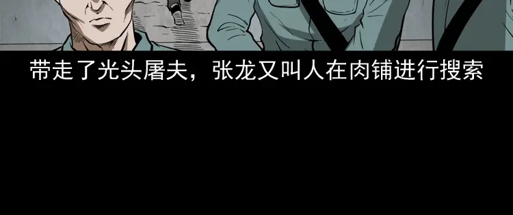 《三老爷诡事会》肉包子 第113页