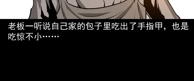 《三老爷诡事会》肉包子 第41页