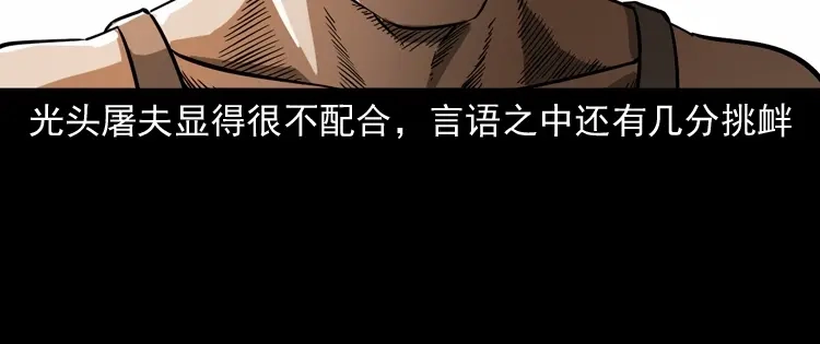 《三老爷诡事会》肉包子 第93页
