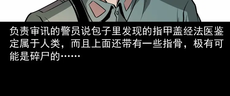 《三老爷诡事会》肉包子 第65页
