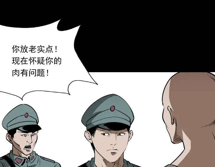 《三老爷诡事会》肉包子 第94页