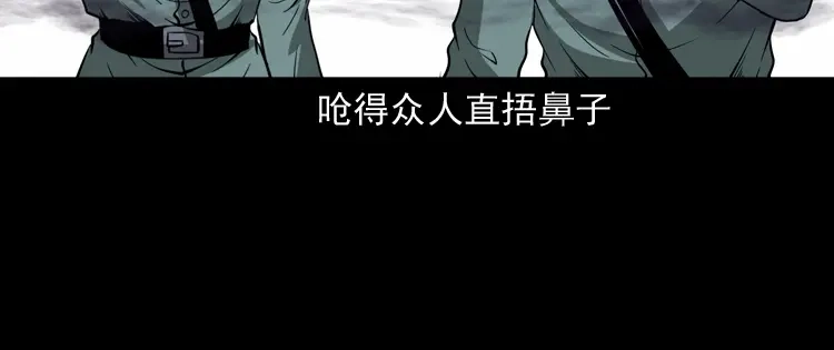 《三老爷诡事会》肉包子 第161页