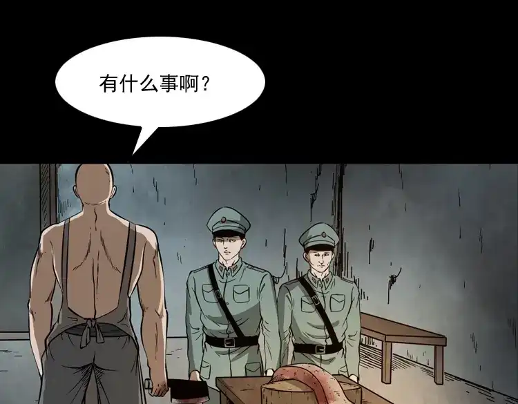 《三老爷诡事会》肉包子 第88页