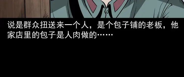 《三老爷诡事会》肉包子 第57页