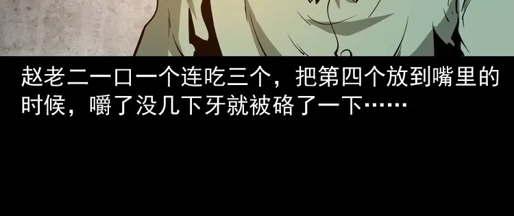 《三老爷诡事会》肉包子 第25页