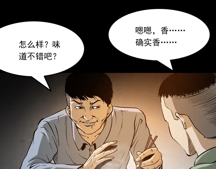 《三老爷诡事会》肉包子 第22页