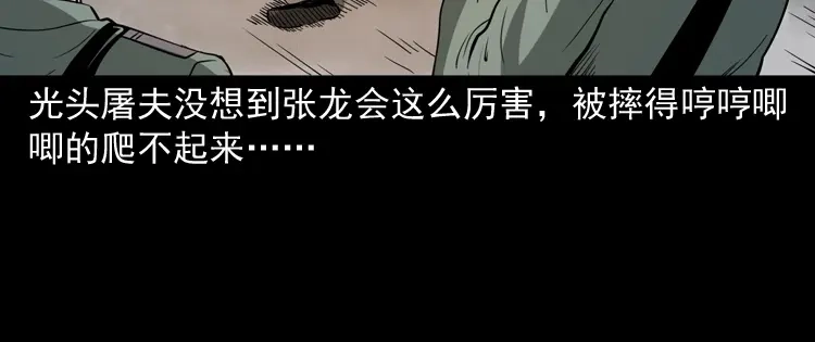《三老爷诡事会》肉包子 第109页