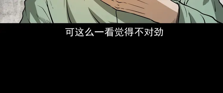 《三老爷诡事会》肉包子 第31页