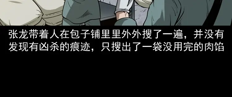 《三老爷诡事会》肉包子 第77页