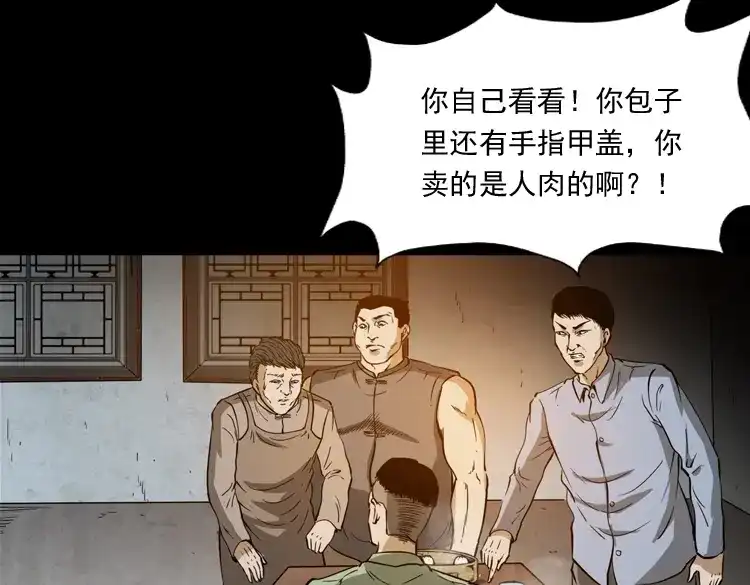《三老爷诡事会》肉包子 第42页