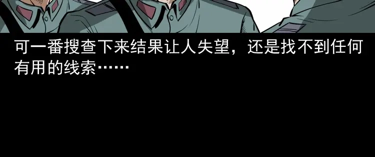 《三老爷诡事会》肉包子 第125页