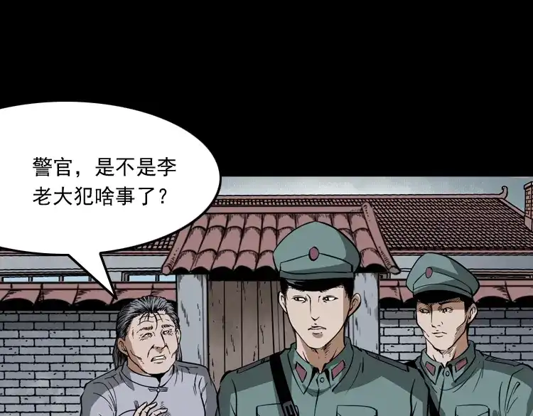《三老爷诡事会》肉包子 第126页