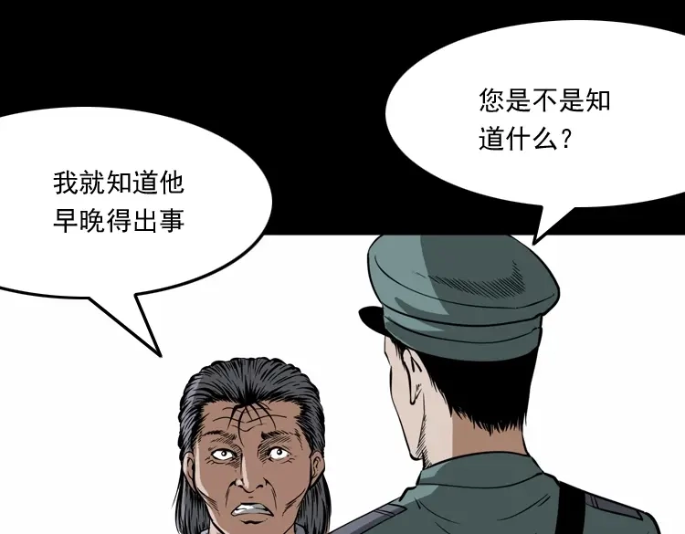 《三老爷诡事会》肉包子 第128页