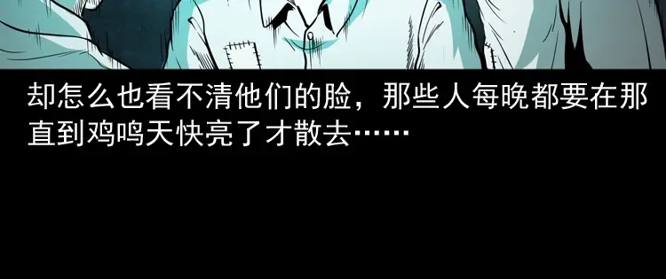 《三老爷诡事会》肉包子 第141页