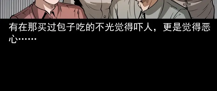 《三老爷诡事会》肉包子 第75页