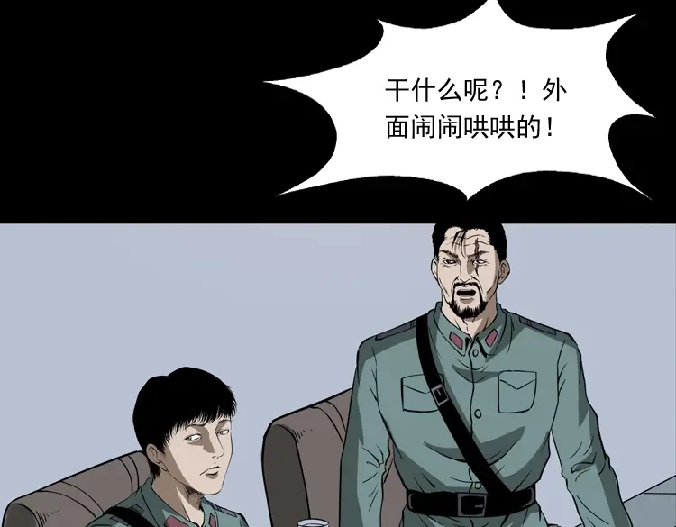 《三老爷诡事会》肉包子 第52页