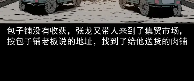 《三老爷诡事会》肉包子 第85页