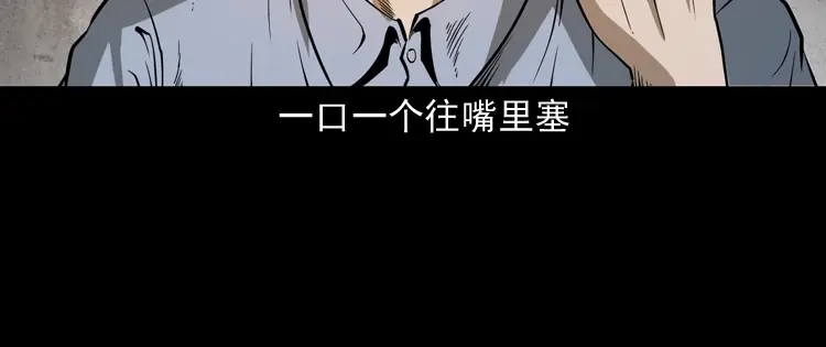 《三老爷诡事会》肉包子 第21页