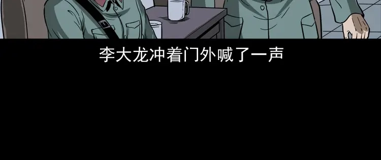 《三老爷诡事会》肉包子 第53页