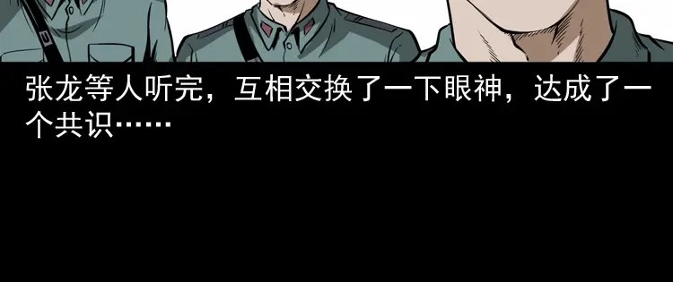 《三老爷诡事会》肉包子 第145页
