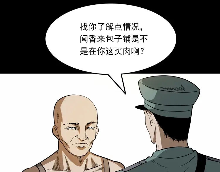 《三老爷诡事会》肉包子 第90页