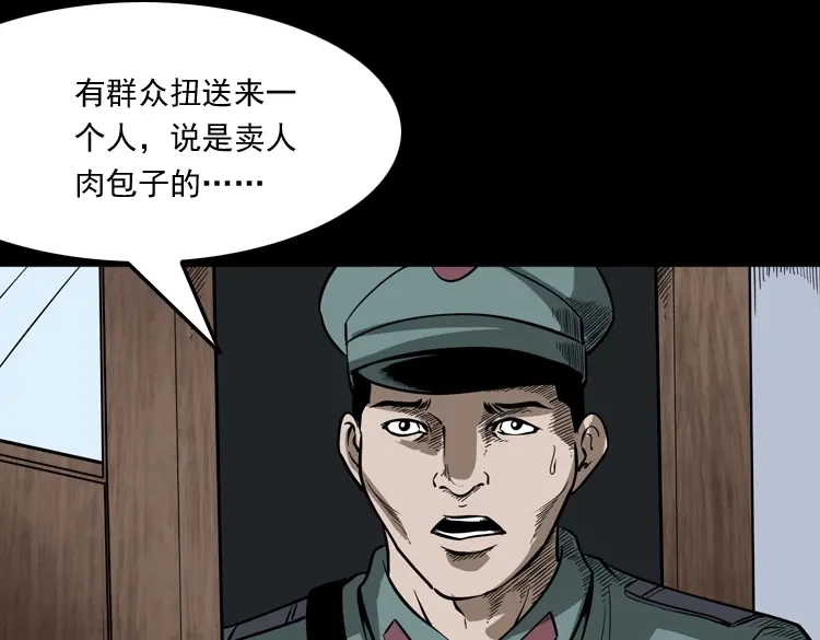 《三老爷诡事会》肉包子 第56页
