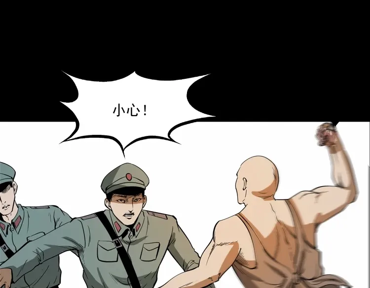 《三老爷诡事会》肉包子 第100页