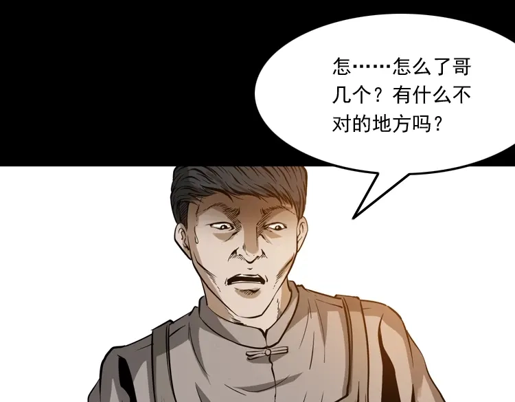 《三老爷诡事会》肉包子 第40页