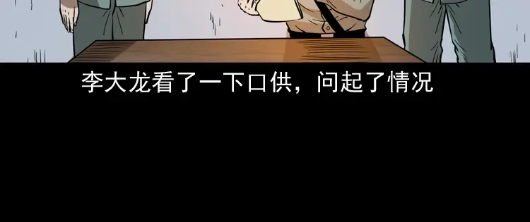 《三老爷诡事会》肉包子 第63页