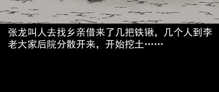《三老爷诡事会》肉包子 第147页