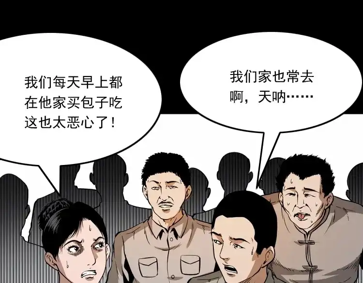 《三老爷诡事会》肉包子 第74页