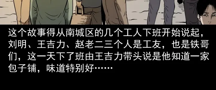 《三老爷诡事会》肉包子 第5页