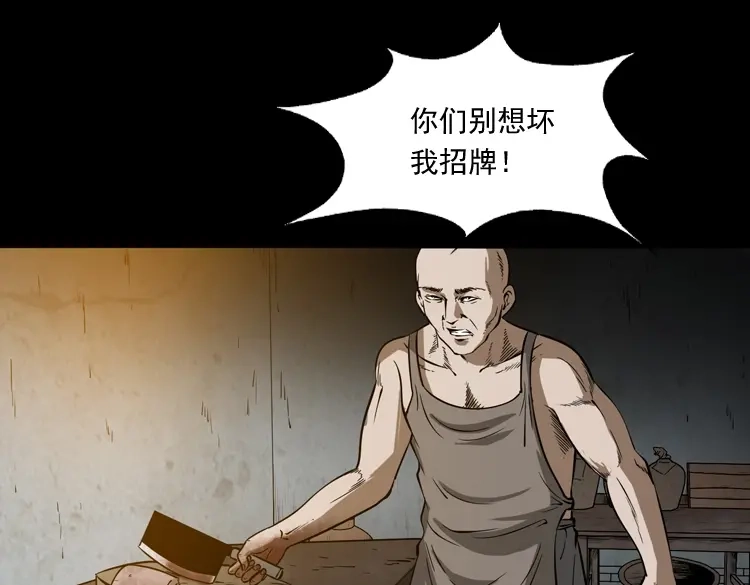 《三老爷诡事会》肉包子 第96页