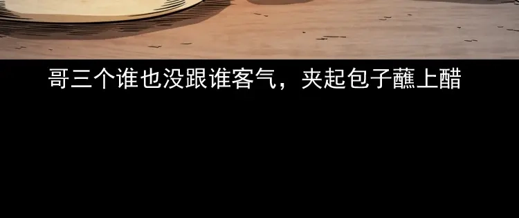 《三老爷诡事会》肉包子 第19页