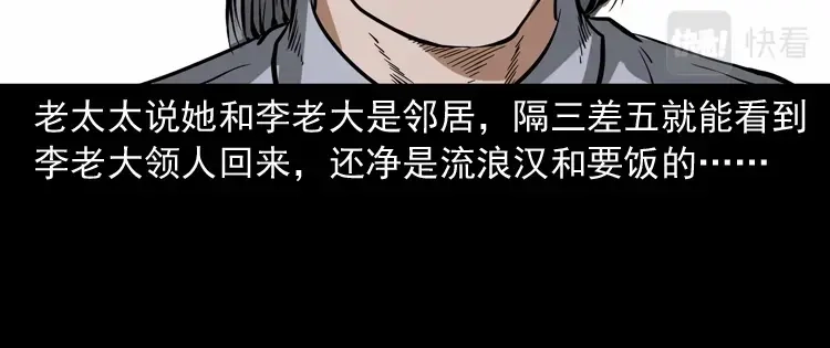 《三老爷诡事会》肉包子 第131页
