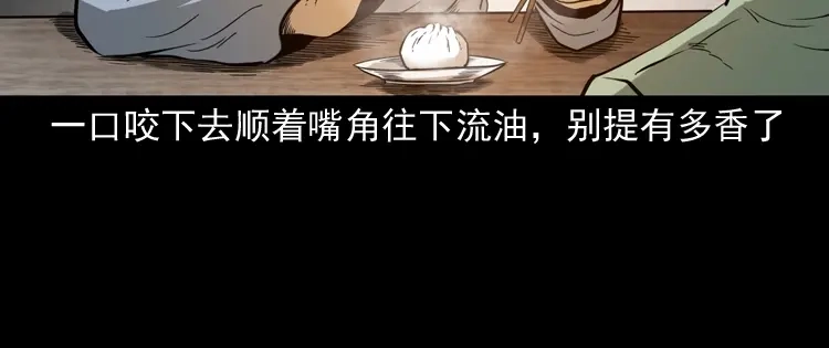 《三老爷诡事会》肉包子 第23页