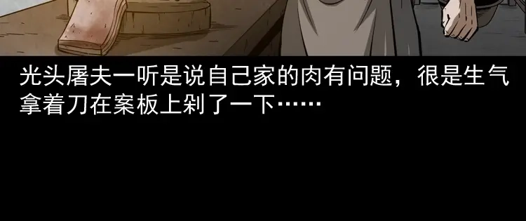《三老爷诡事会》肉包子 第97页