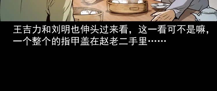 《三老爷诡事会》肉包子 第35页