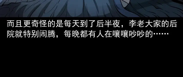 《三老爷诡事会》肉包子 第135页
