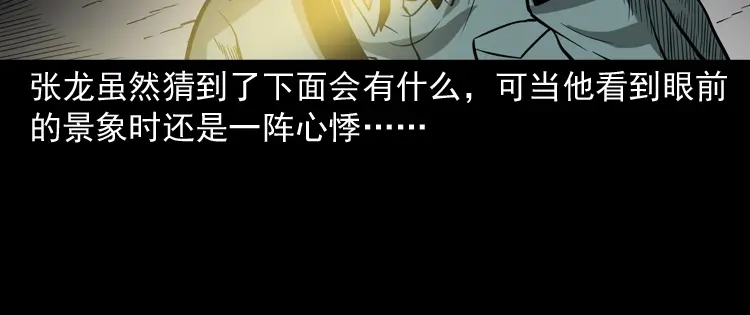 《三老爷诡事会》肉包子 第167页