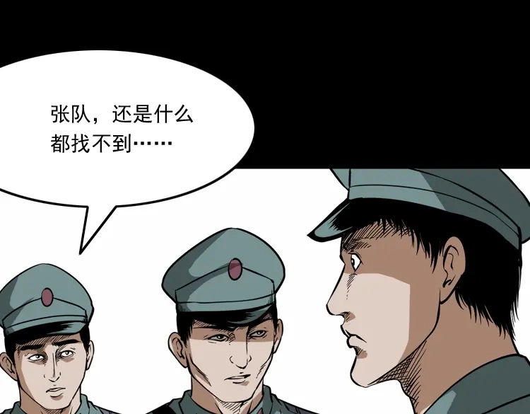 《三老爷诡事会》肉包子 第124页