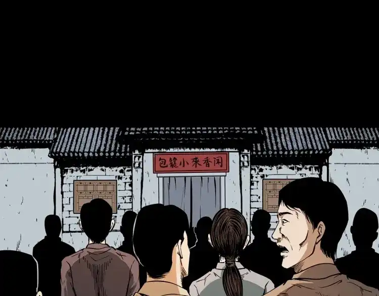 《三老爷诡事会》肉包子 第70页