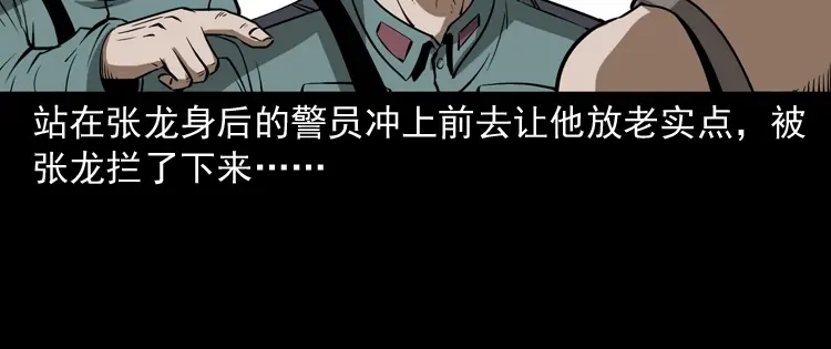 《三老爷诡事会》肉包子 第95页