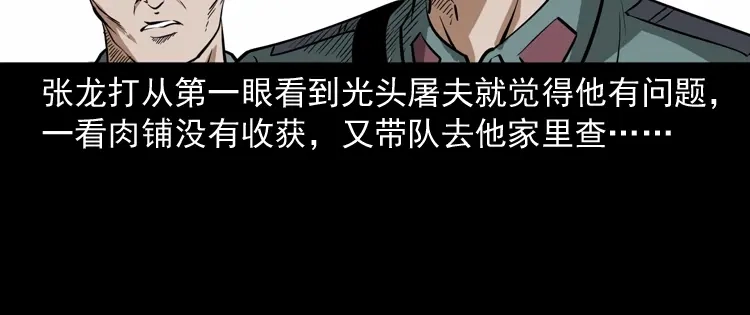 《三老爷诡事会》肉包子 第119页