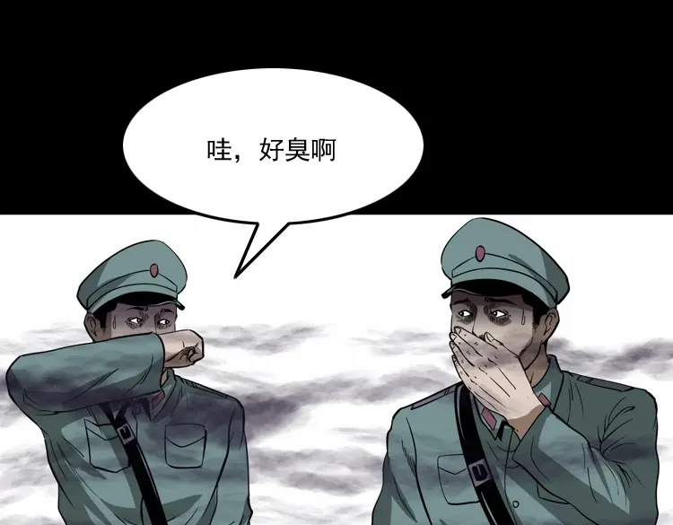《三老爷诡事会》肉包子 第160页