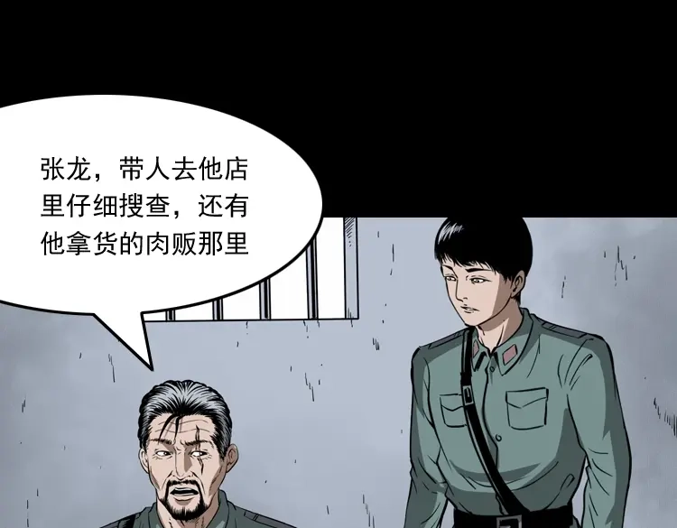 《三老爷诡事会》肉包子 第68页
