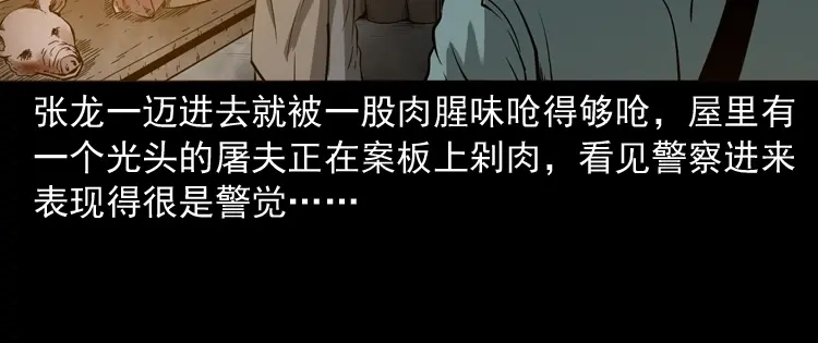 《三老爷诡事会》肉包子 第87页