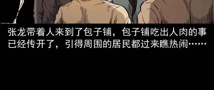 《三老爷诡事会》肉包子 第71页