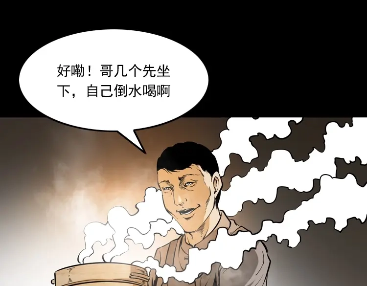 《三老爷诡事会》肉包子 第10页