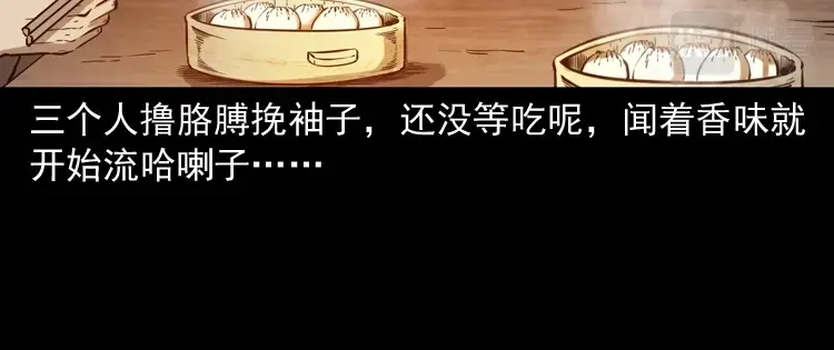 《三老爷诡事会》肉包子 第17页
